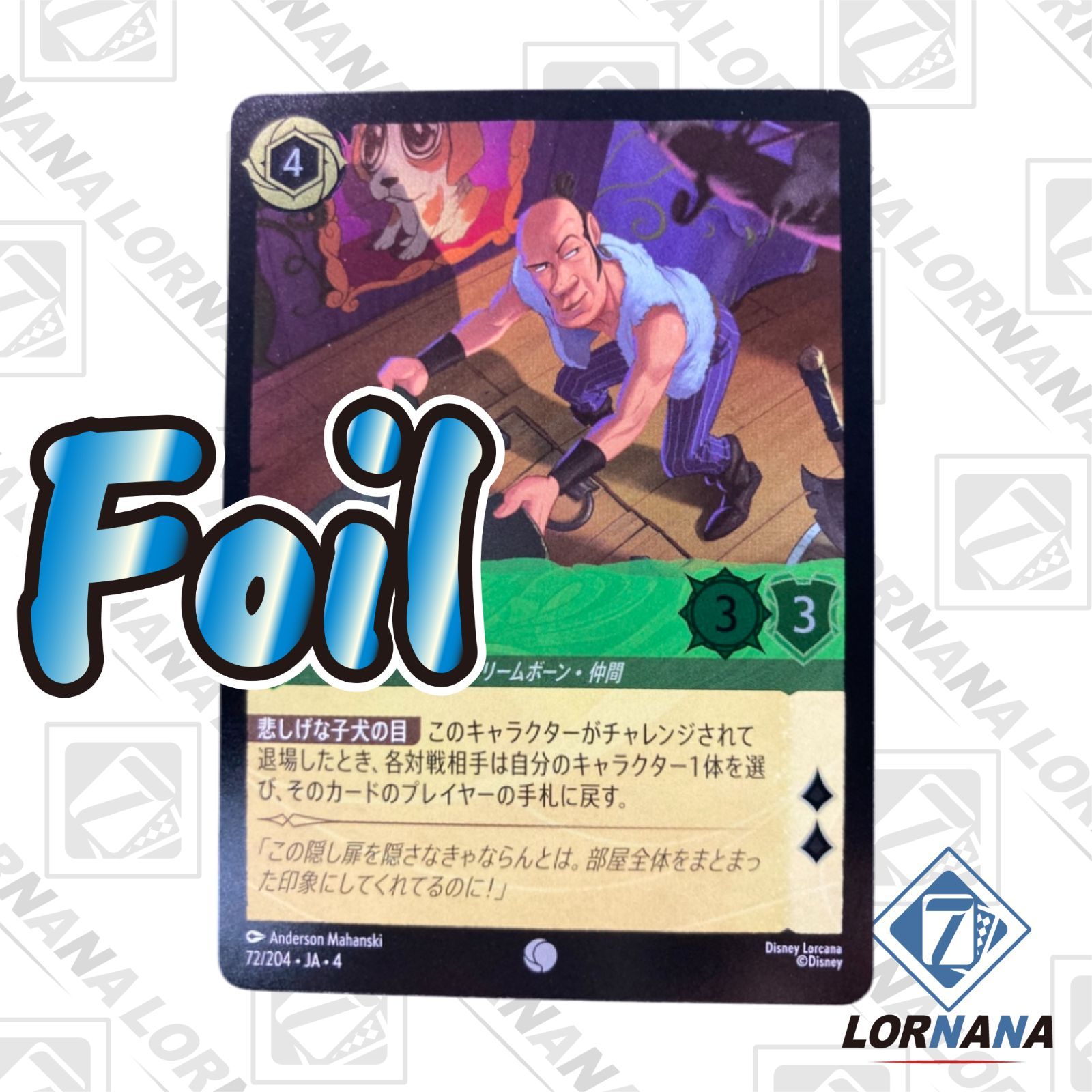 ロルカナ【Foil】アースラ エンチャンテッドFOIL》アースラ - 七つの海の騙し屋[EN