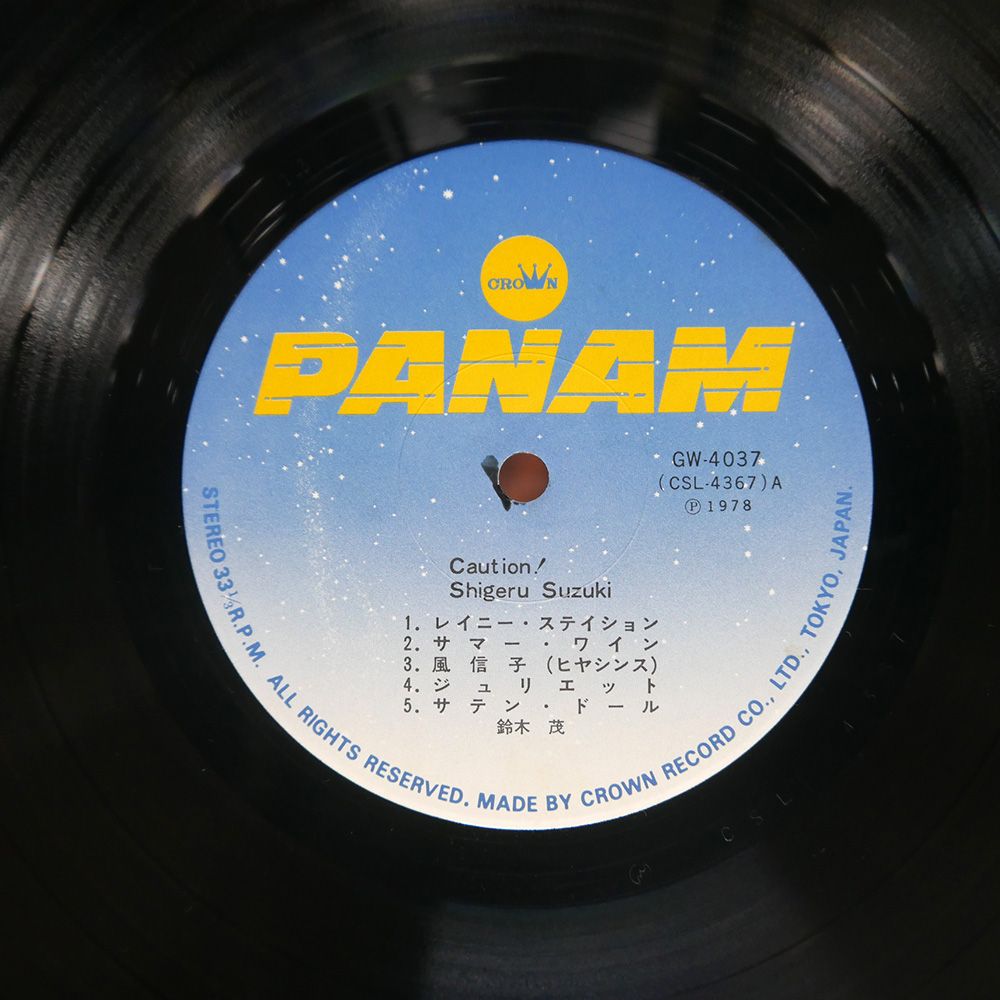 鈴木茂/CAUTION/PANAM GW4037 LP