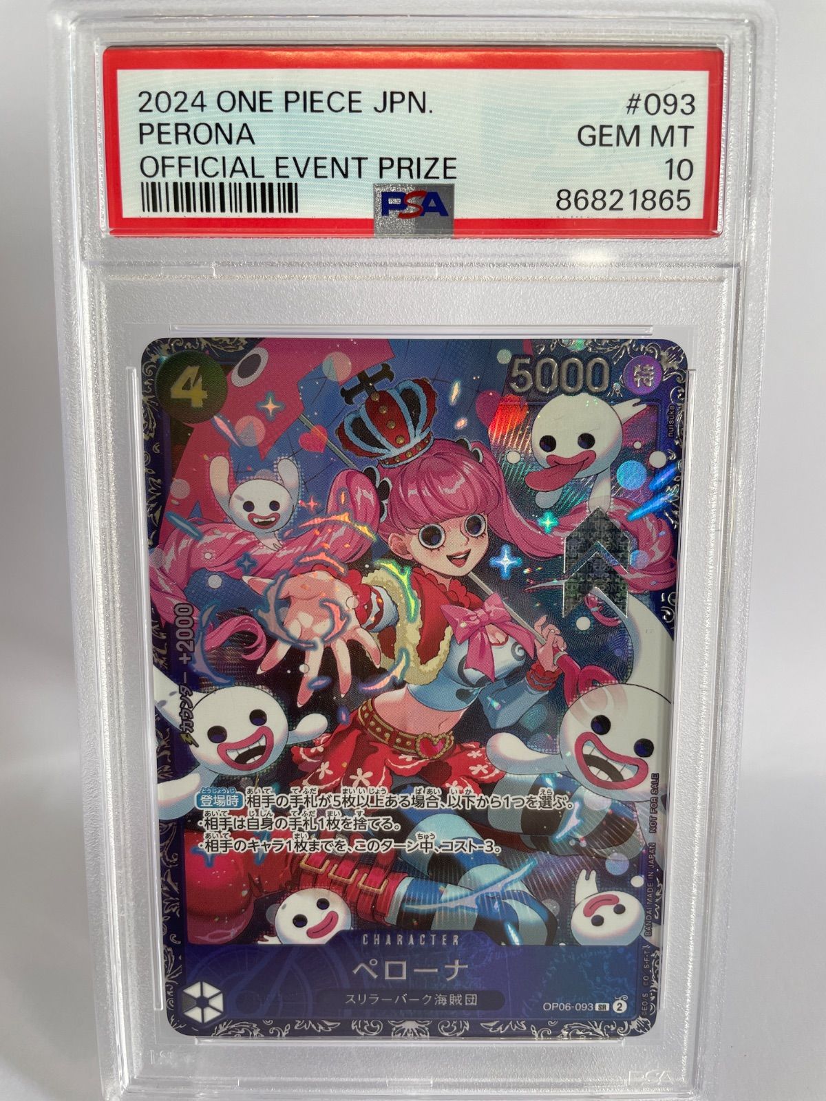 ペローナ SR ワンピースカード クリアランス PSA10 ②