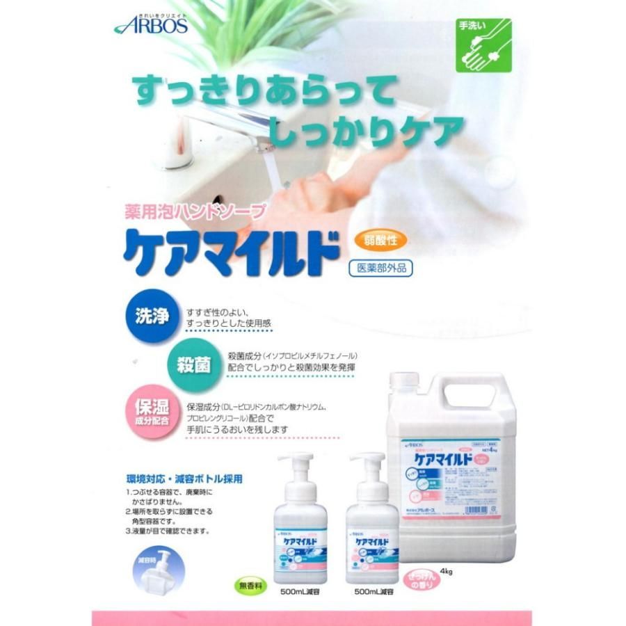 アルボース 薬用泡ハンドソープ ケアマイルド 無香料 500 mL×24本 お徳用