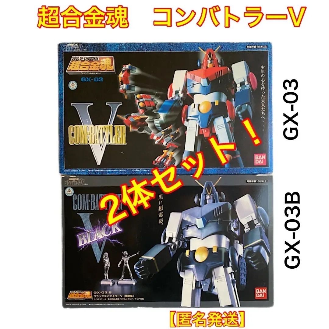 新品本物 超合金魂 GX-03 Amazon.co.jp: 超合金魂 （限定版）GX-03 B 