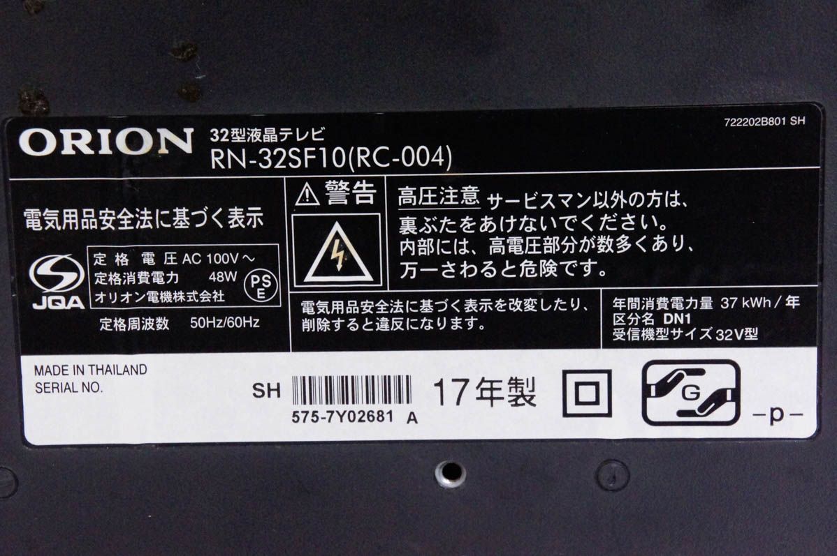 中古】ORIONオリオン 32型ハイビジョン液晶テレビ RN-32SF10 - メルカリ