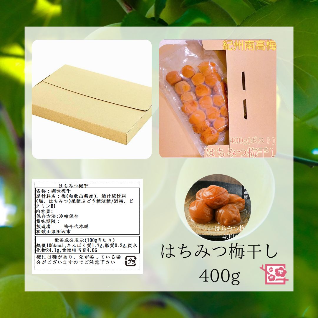ポスト【訳あり】はちみつ梅干し400g ×5個紀州南高梅 農家直送 和歌山県産 ポスト【訳あり】はちみつ梅干し400g 紀州南高梅 - メルカリ