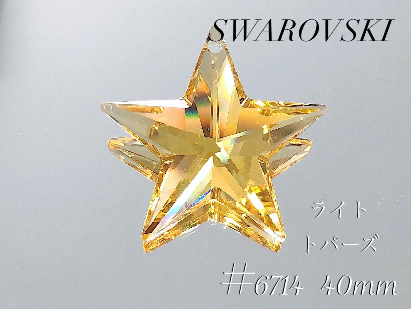スワロフスキー　6714番　40ミリ　ライトトパーズ