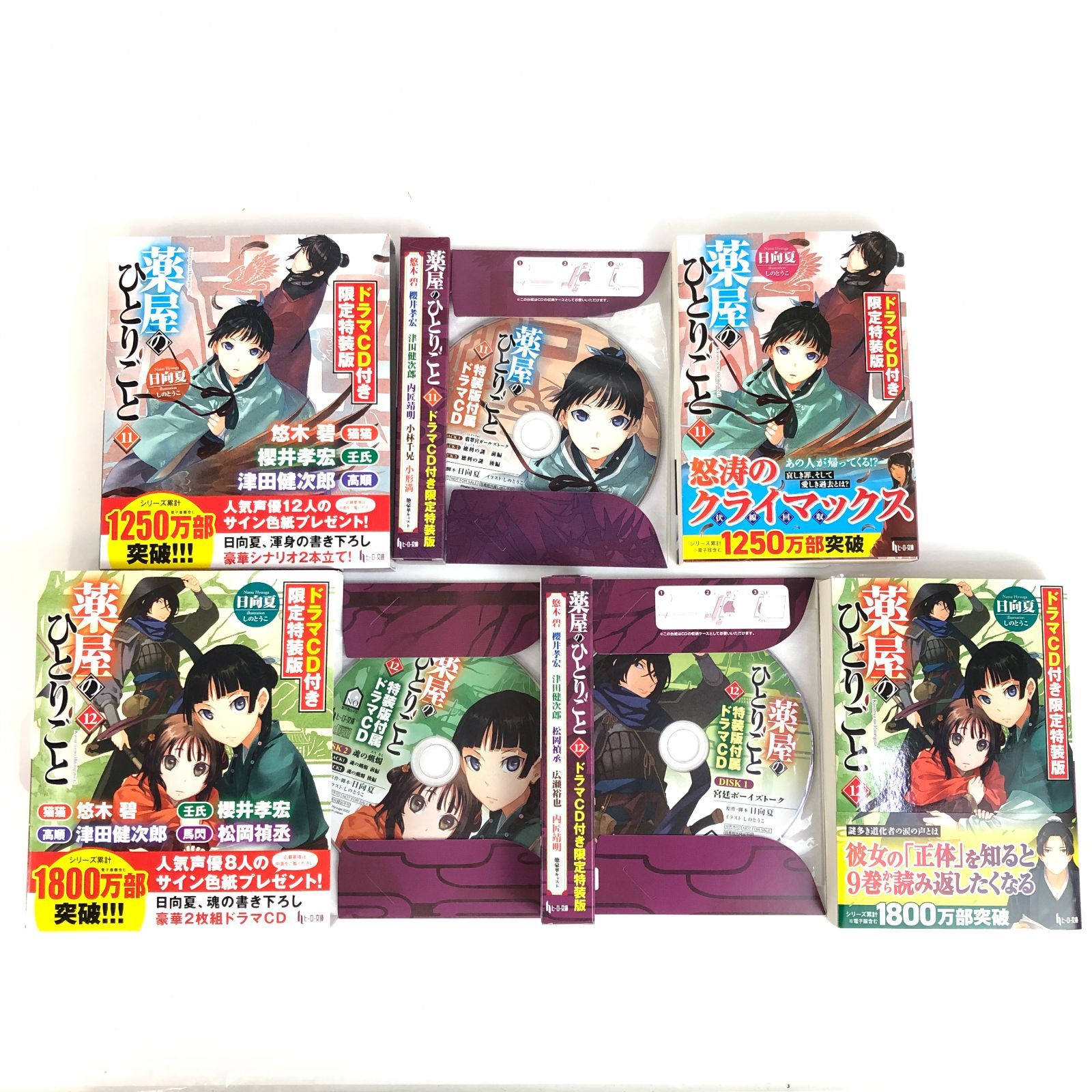 薬屋のひとりごと 1～16巻 セット 11巻 12巻 CD付き限定特装版