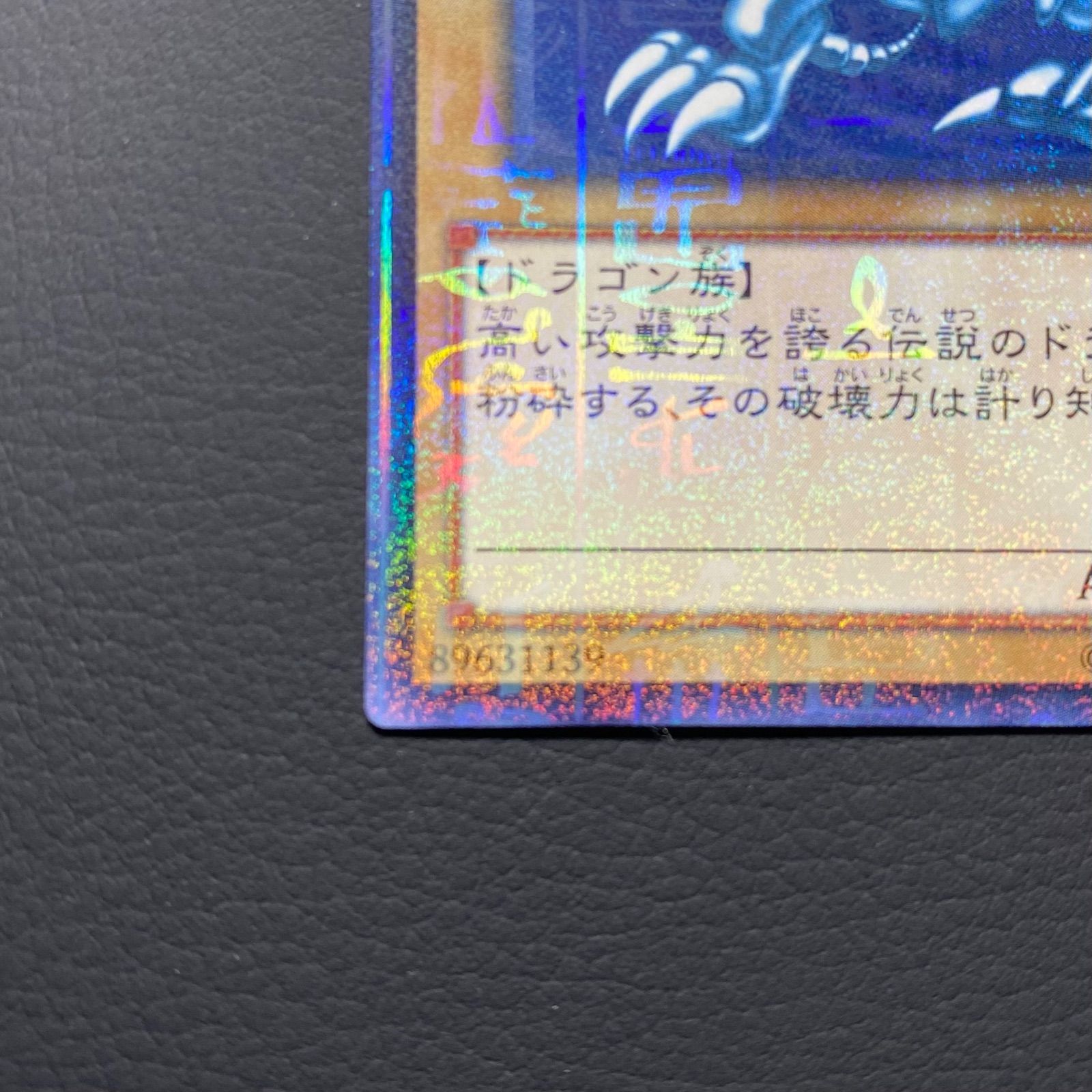 美品】ブルーアイズホワイトドラゴン 青眼の白龍 シークレット