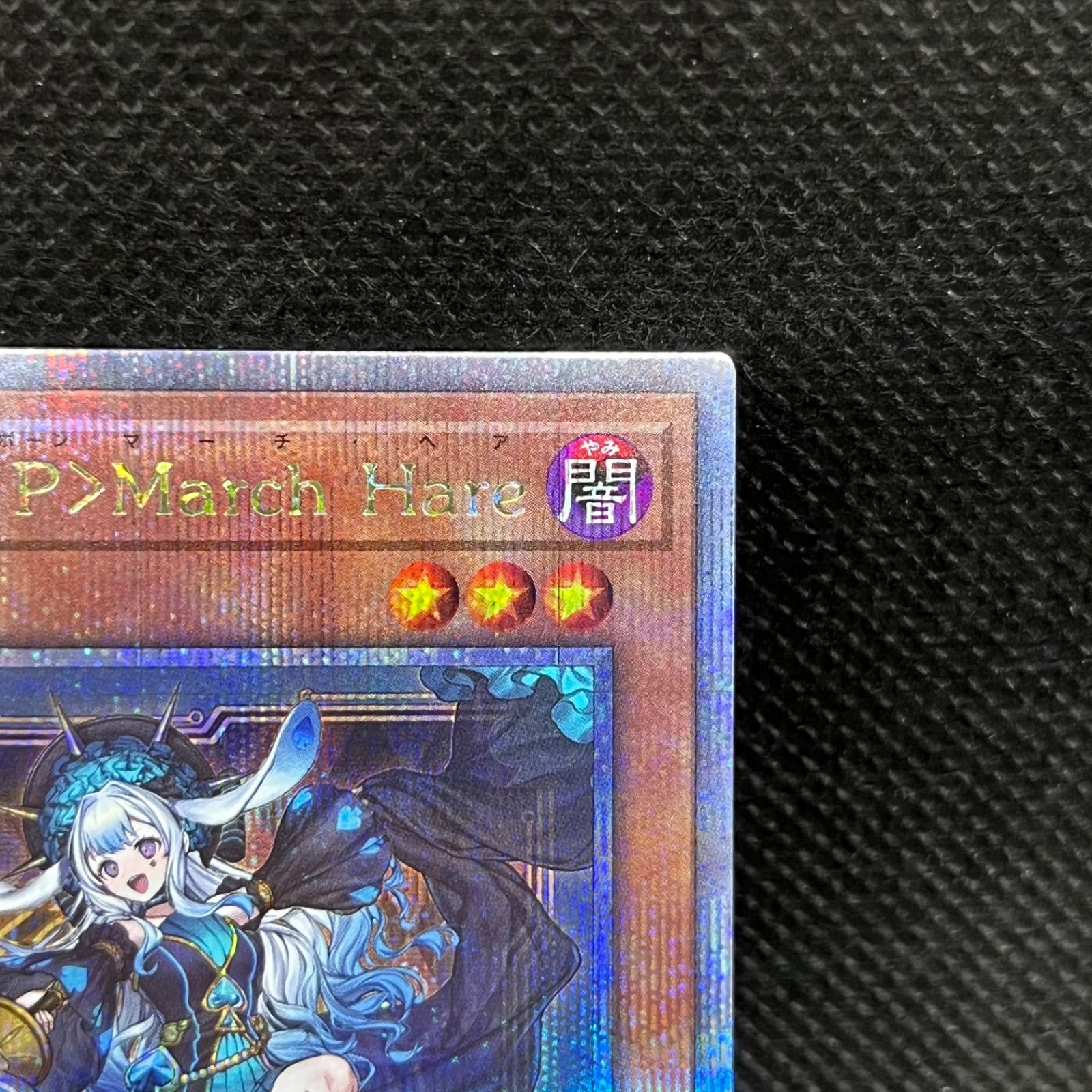 遊戯王 M∀LICE＜P＞MarchHare クォーターセンチュリー