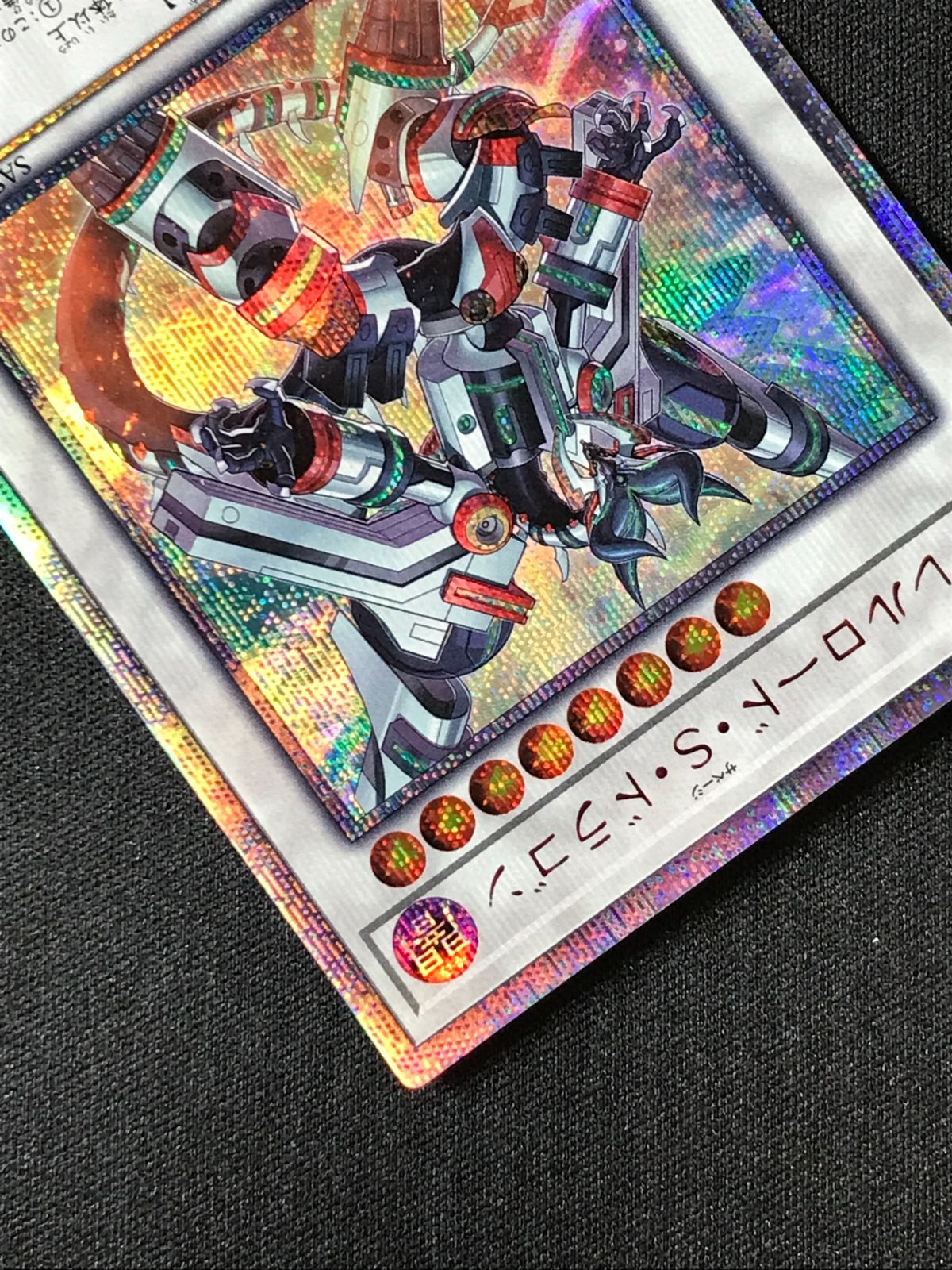 遊戯王 - ヴァレルロードSドラゴン　20th 状態A-〕ヴァレルロードSドラゴン【20thシークレット】{SAST