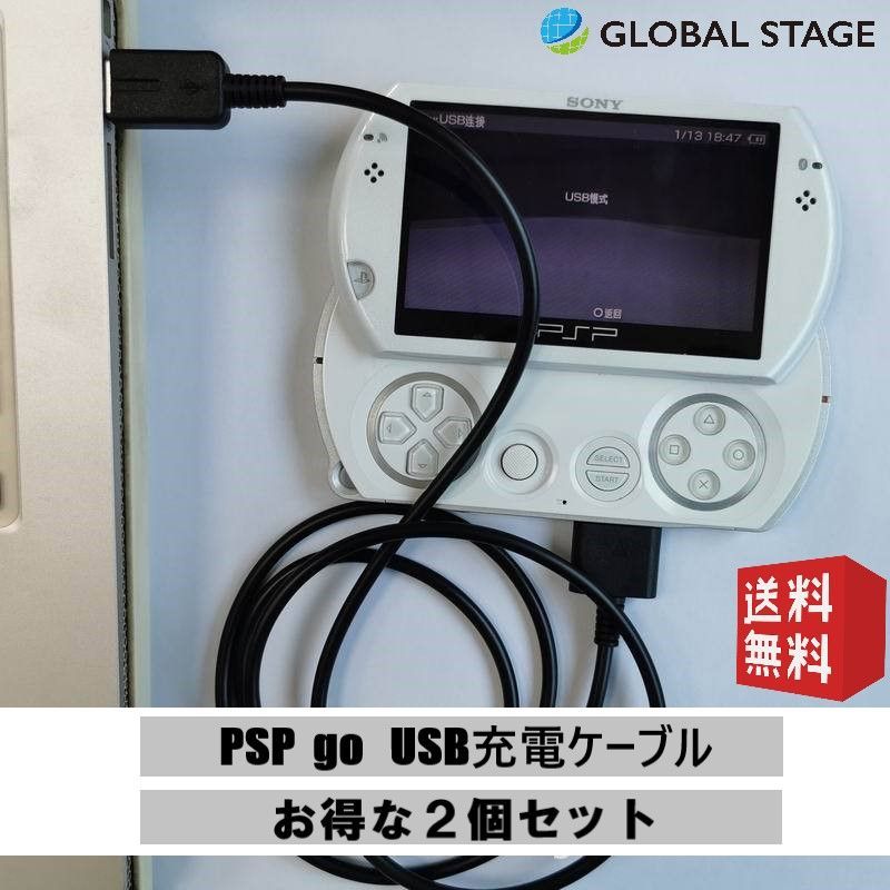 SONY PSP go USBケーブル 充電器 ２個 セット - GLOBAL STAGE メルカリ