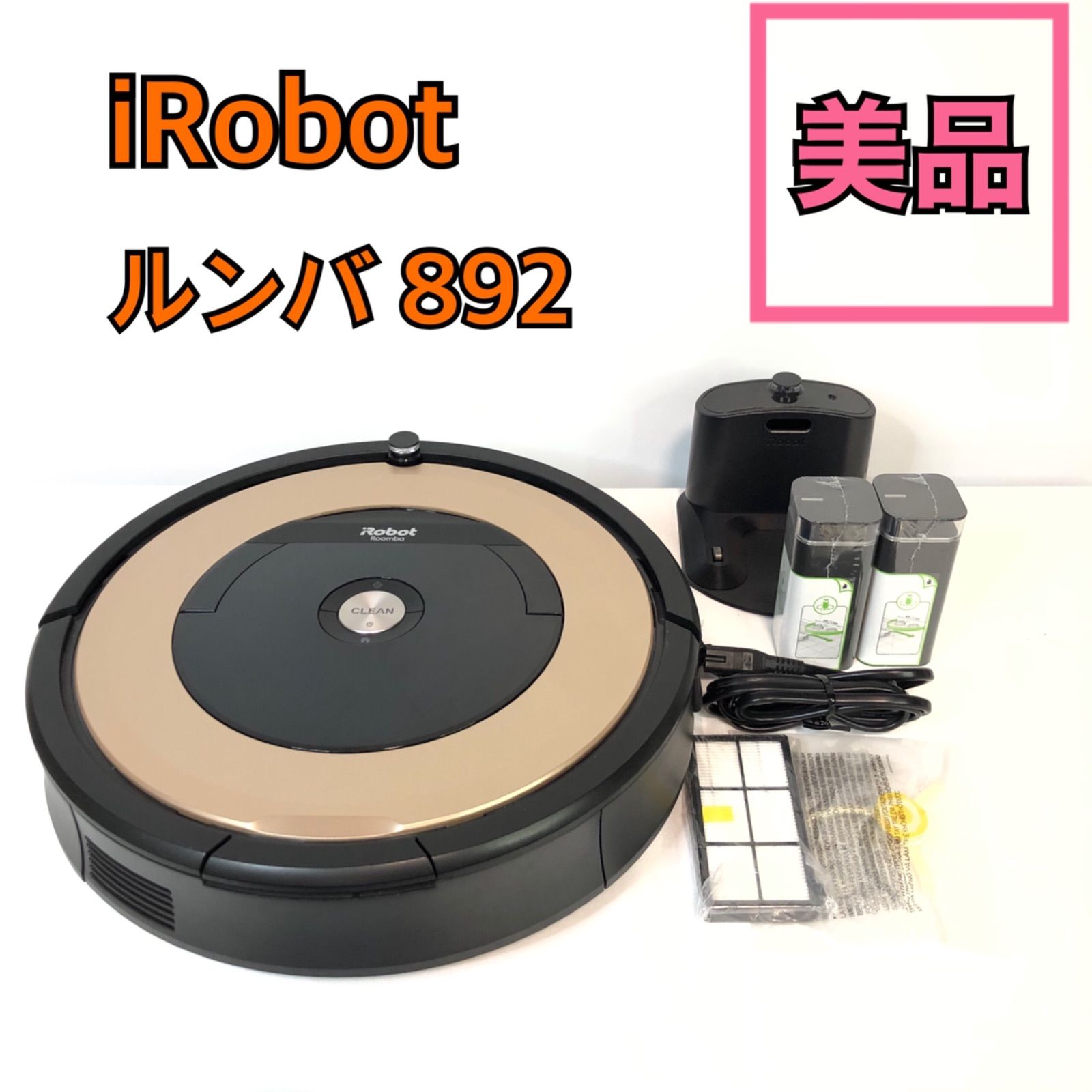 iRobot Roomba 分解清掃済み！ルンバ８９２ ジャパネット長期保証 