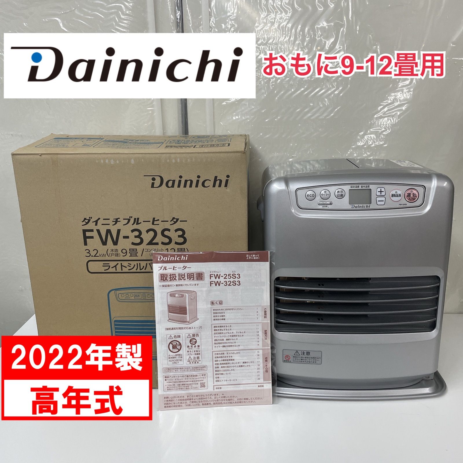 R735 ☀️ 2025年製の高年式♪ Dainichi 石油ファンヒーター 9-12畳用 FW-32S3 動作 済 クリーニング済
