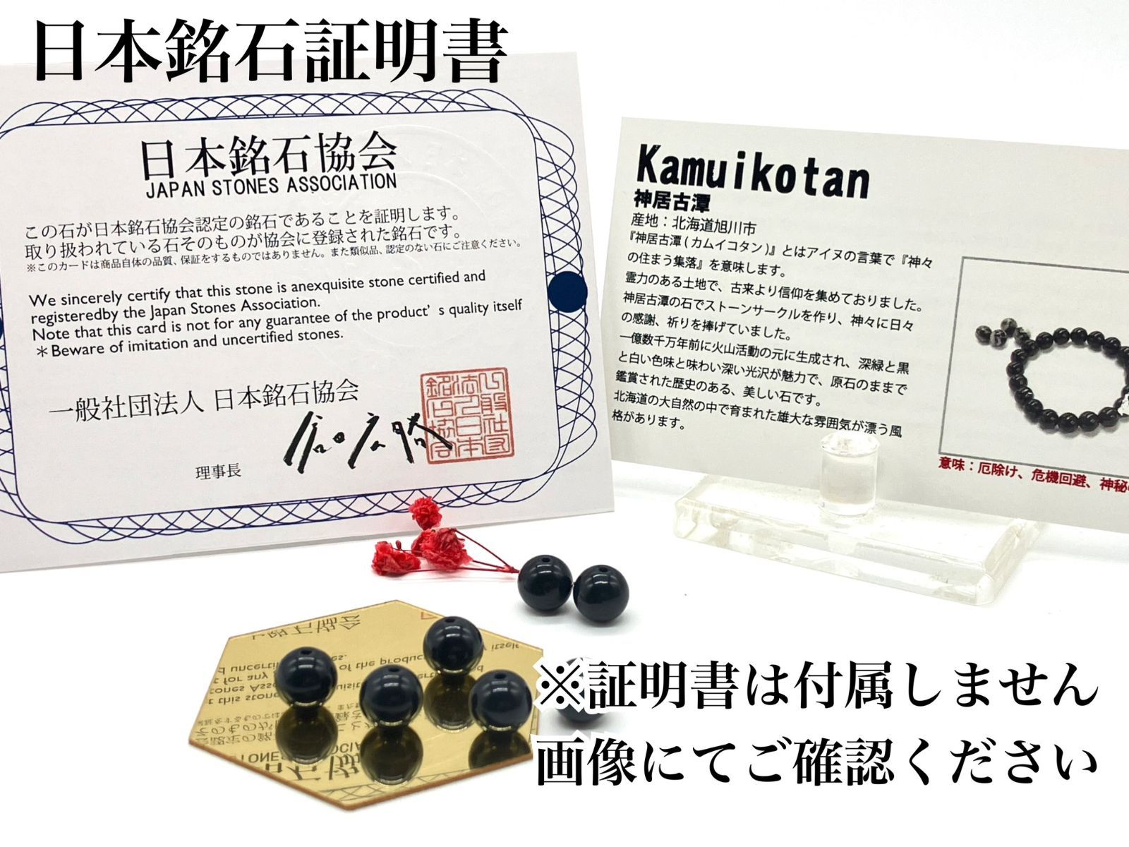 神居古潭 8mm 丸玉 ビーズ 北海道産 日本銘石 ハンドメイド