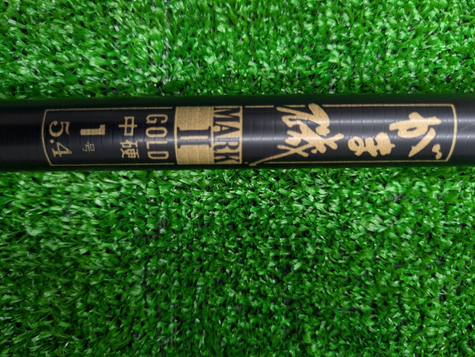 がま磯 MARK II GOLD 5号 4.0 希少】がま磯 MARK Ⅱ GOLD 5号 4.0 がま磯舟 希少】がま磯 MARK Ⅱ