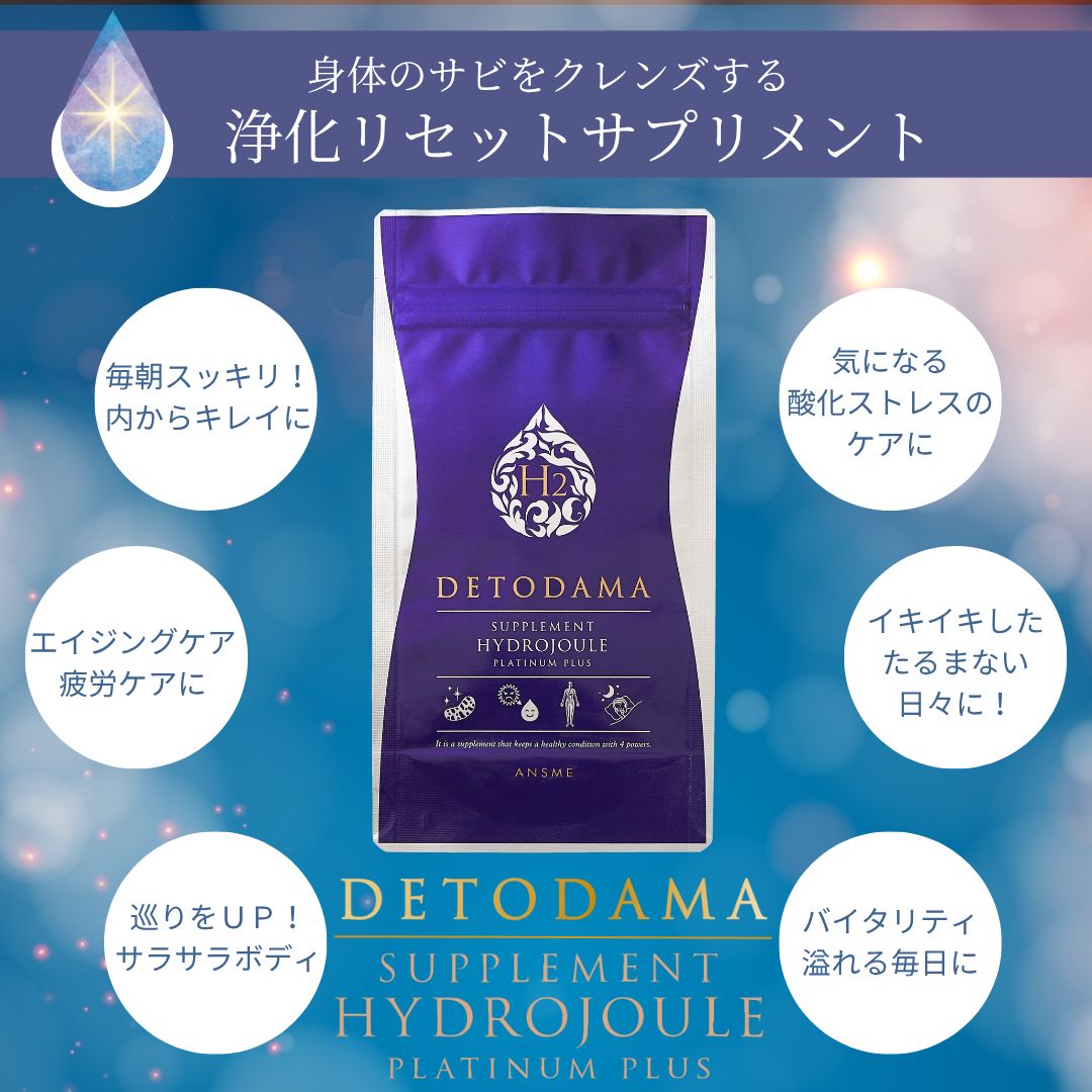 【ゆみちゃん】5袋セットDETODAMA HYDROJOULE デトダーマ デトダーマ ハイドロジュール - メルカリ