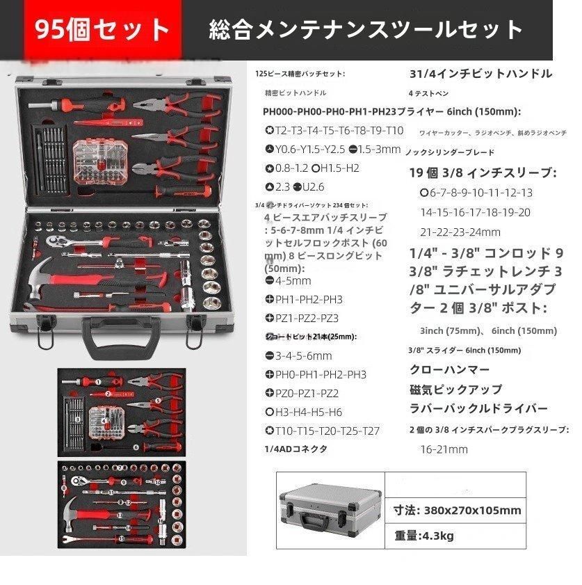95件セット自動車修理工具車載セット