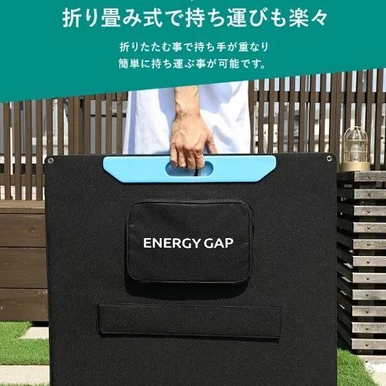 折り畳み式ソーラーパネル