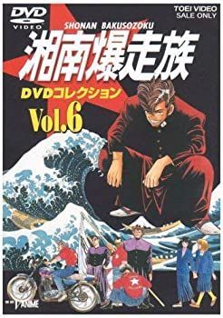 【】(非常に良い)湘南爆走族 DVDコレクション VOL.6