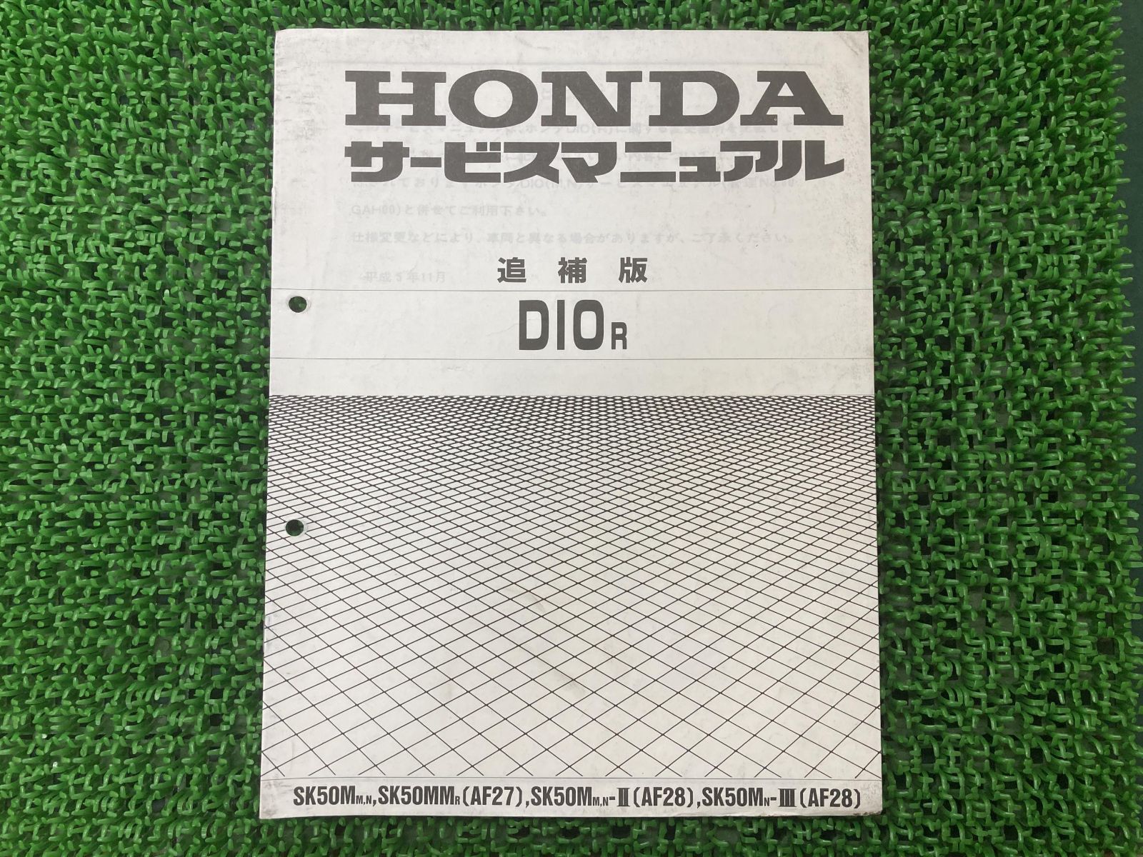 ディオ サービスマニュアル ディオR SK50M MM Ⅱ Ⅲ AF27 28 ホンダ