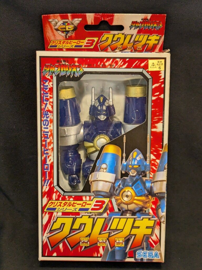 セガ クリスタルヒーローシリーズ 超光戦士シャンゼリオン