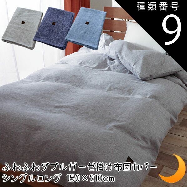 種類9:約170×210/アイスブルー 掛け布団カバー ダブルガーゼ 綿100% 日本製 吸水 速乾 ストーンウォッシュ柄 シフォンガーゼ 優しい肌触り ふんわり さらさら 全10サイズ ※約1ヶ月後の発送n