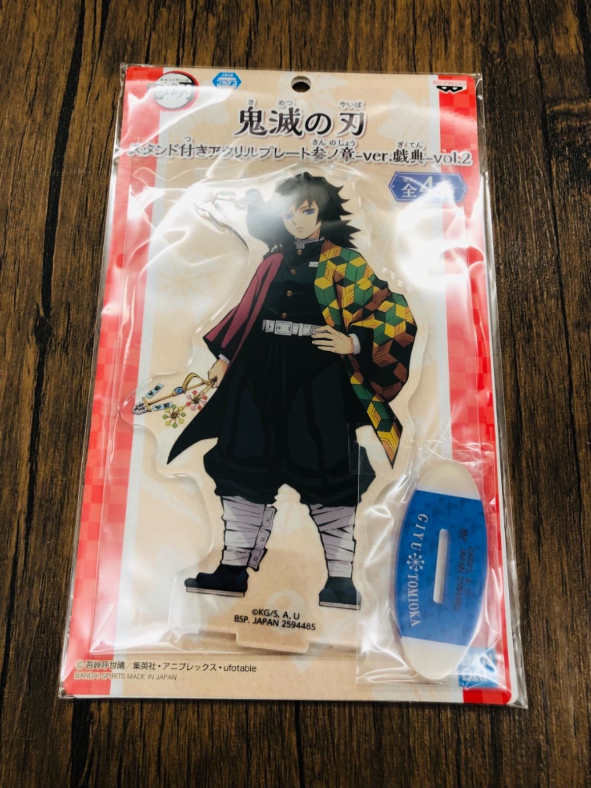 鬼滅の刃 スタンド付きアクリルプレート 冨岡義勇 - メルカリ