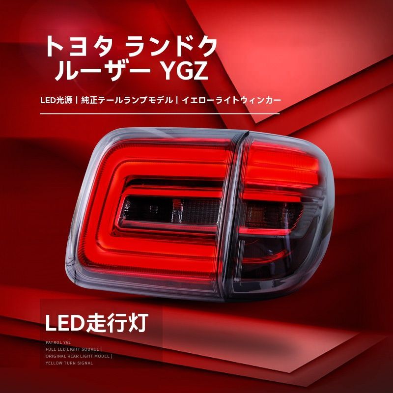 尾灯総成 LED行車灯