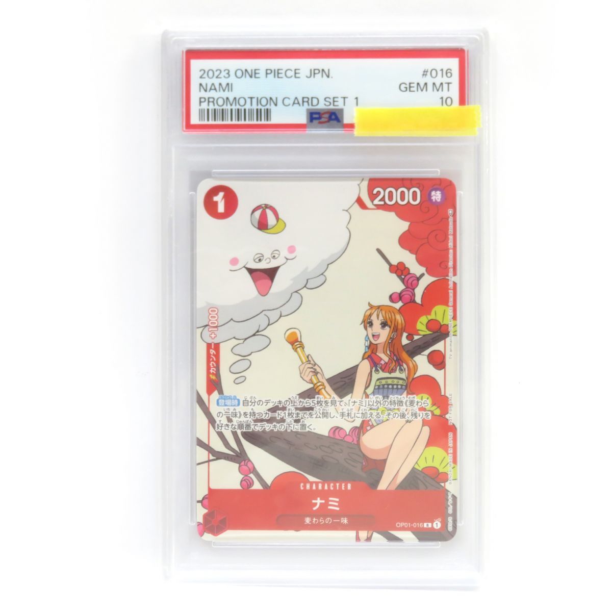 PSA10】ワンピースカードゲーム ナミ OP01-016 R マッチング