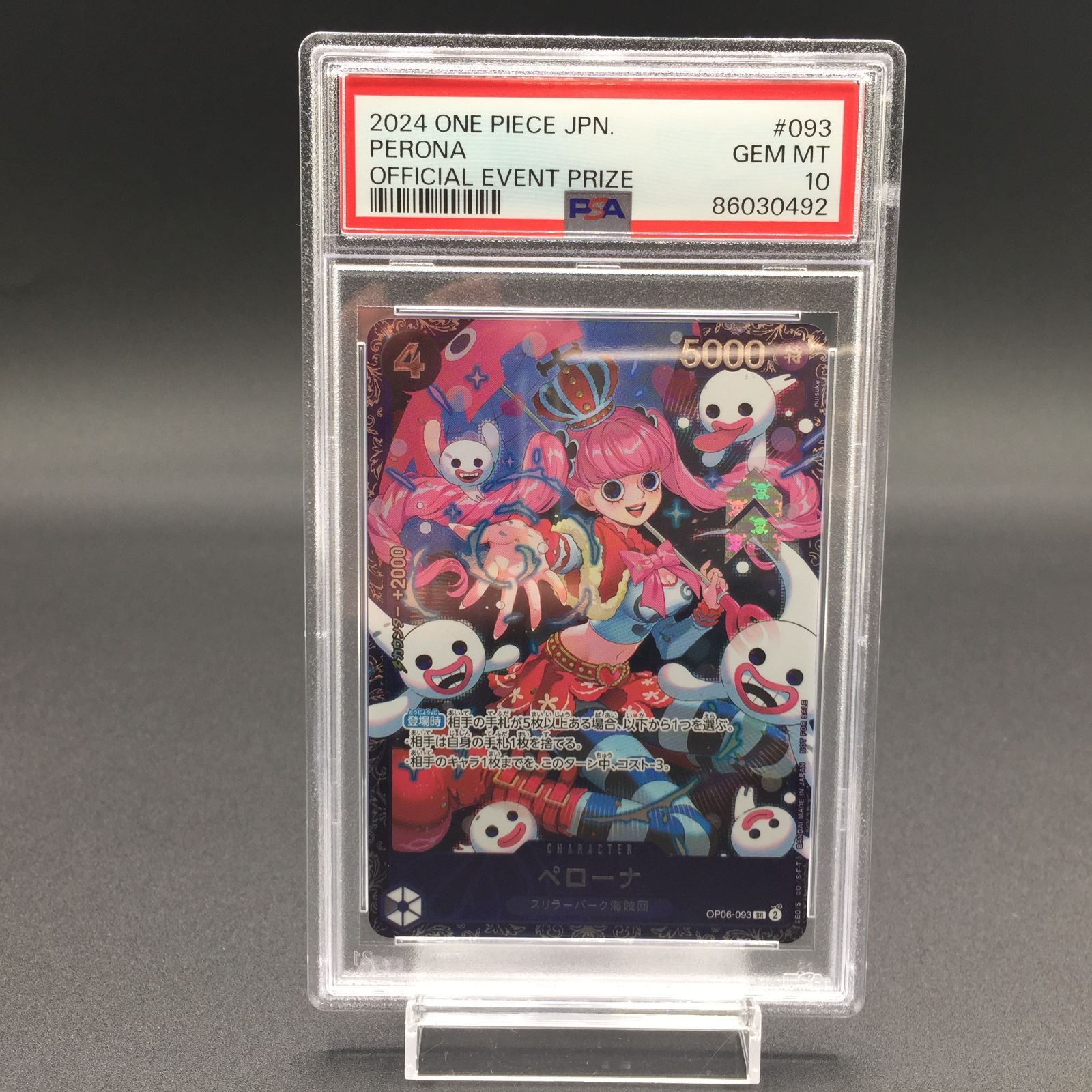 PSA10 ペローナ OP06-093 SR ワンピース - メルカリ