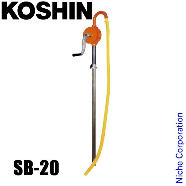 【新品】 工進 手動ドラムポンプ SB-20 0018598 灯油 軽油 A重油 低粘度油 移送給油