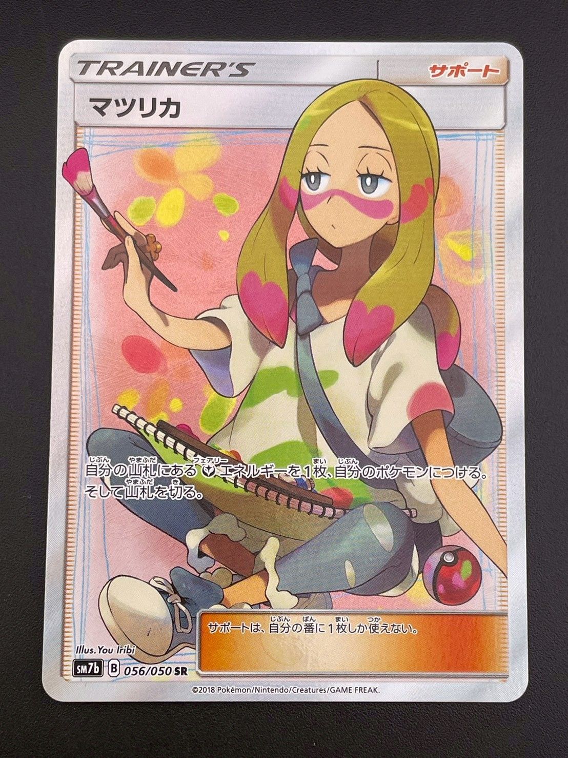 【ポケモンカード】マツリカ　SR 056/050 sm7b 匿名配送 マツリカ【SR】{056/050}