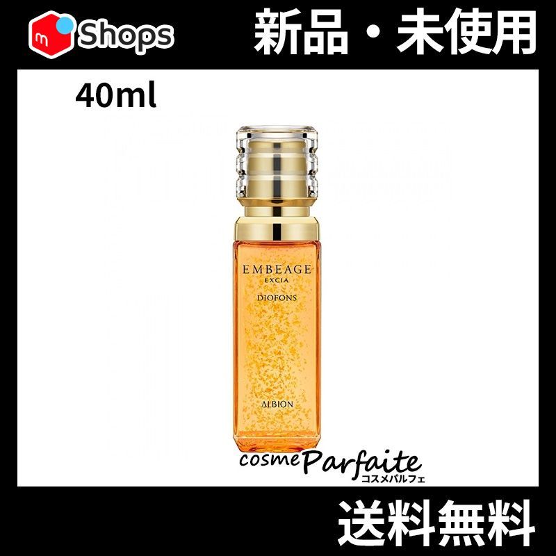 アルビオン ALBION エクシア アンベアージュ ディオフォンス 40ml