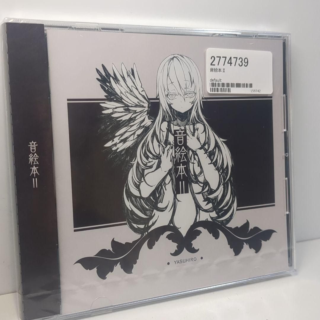 未開封 YASUHIRO 康寛 音絵本Ⅱ 2 ボカロP ボーカロイド 同人 CD