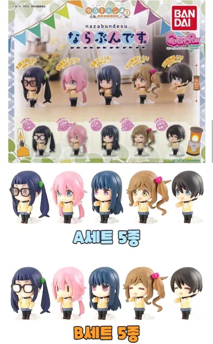 BANDAI(バンダイ) ゆるキャン ならぶんです。 カプセルガチャ 10 種 まとめ売り 出品
