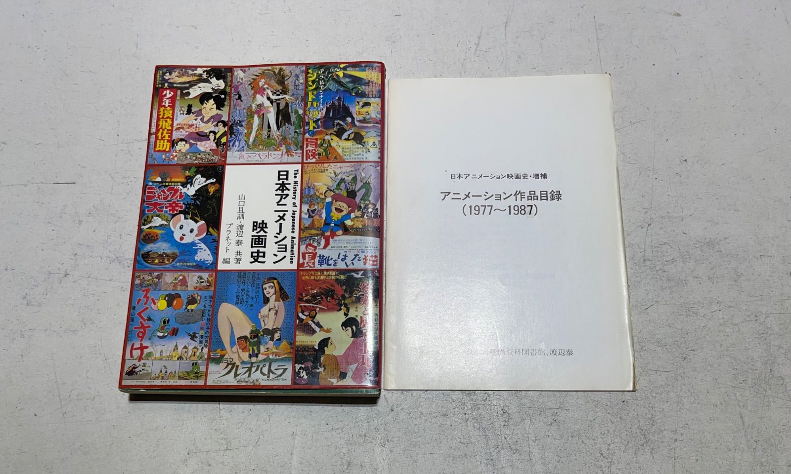 若木書房 コミックメイト 永井豪 ヤダモン 初版 i-img1200x900