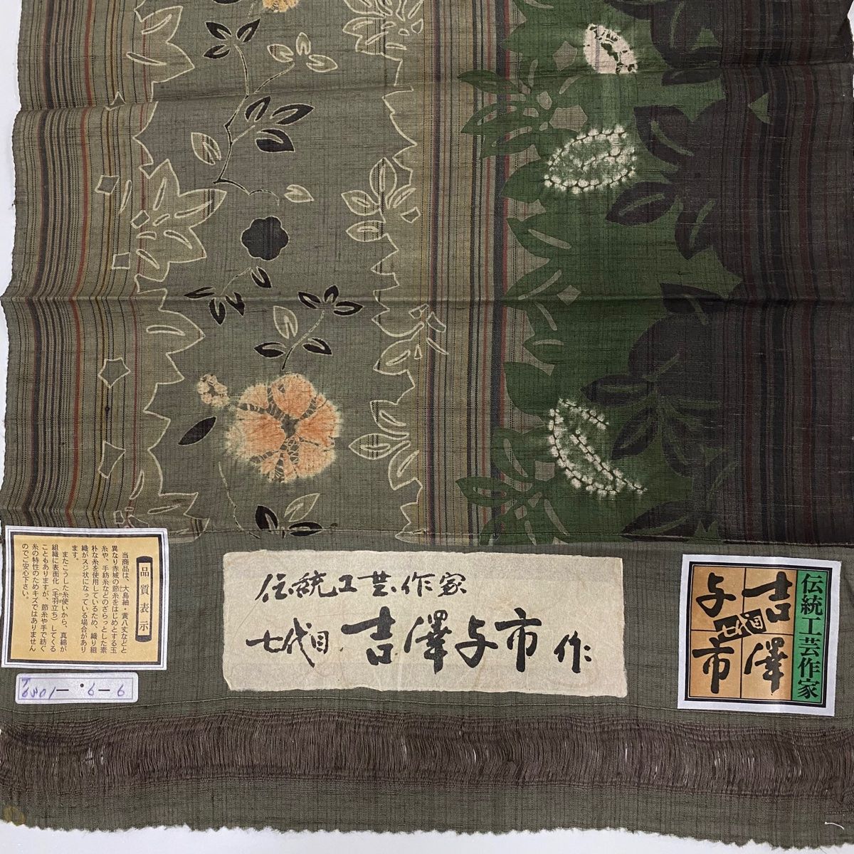 紬 身丈161.5cm 裄丈66cm M 正絹 逸品 【中古】（訪問着 身丈157.5cm  