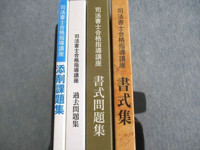 ユーキャン 司法書士合格指導講座 2021 - コスメ・美容