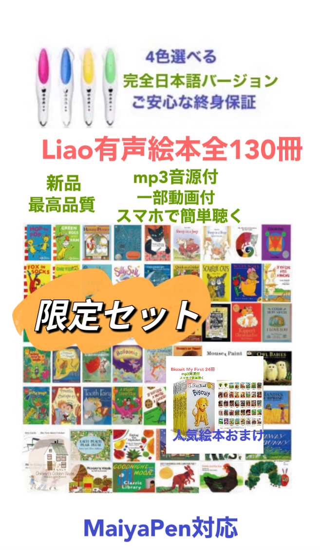 ご専用4 ORT376冊Liao130冊＆64GBマイヤペンお得セット等-