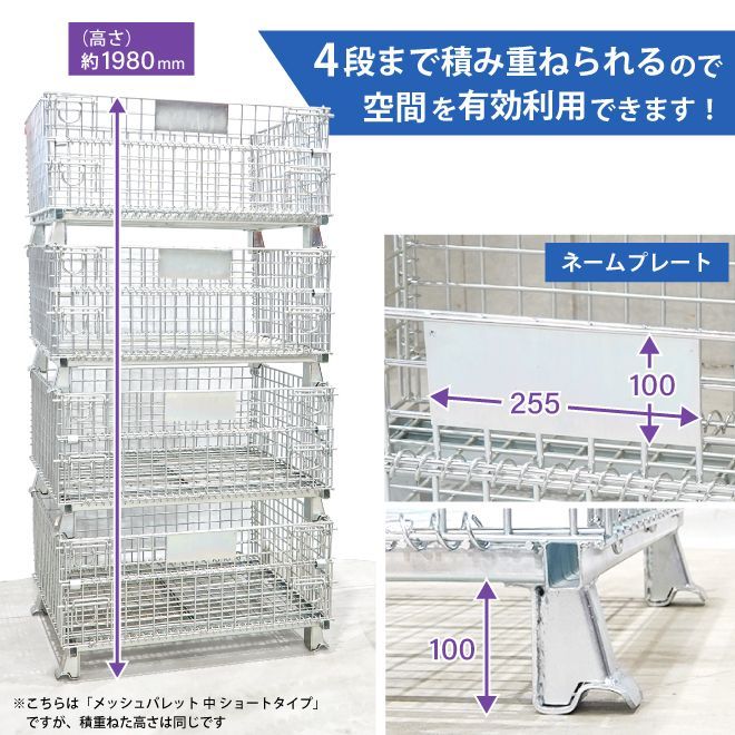 メッシュパレット ショートタイプ | : KIKAIYA メッシュボックス 大 幅 