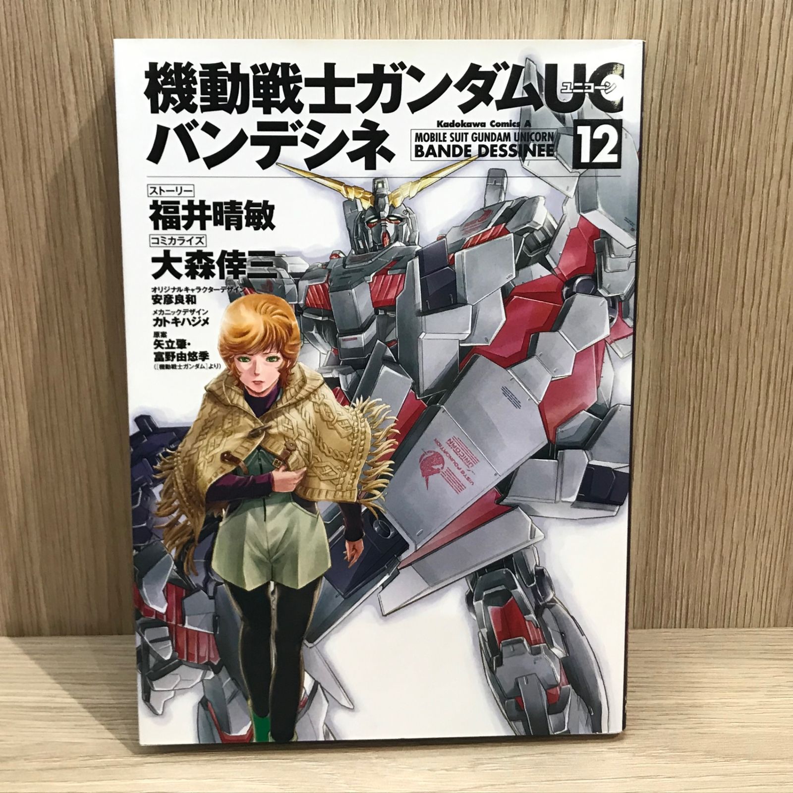 機動戦士ガンダムUCバンデシネ コミック全17巻完結セット 機動戦士