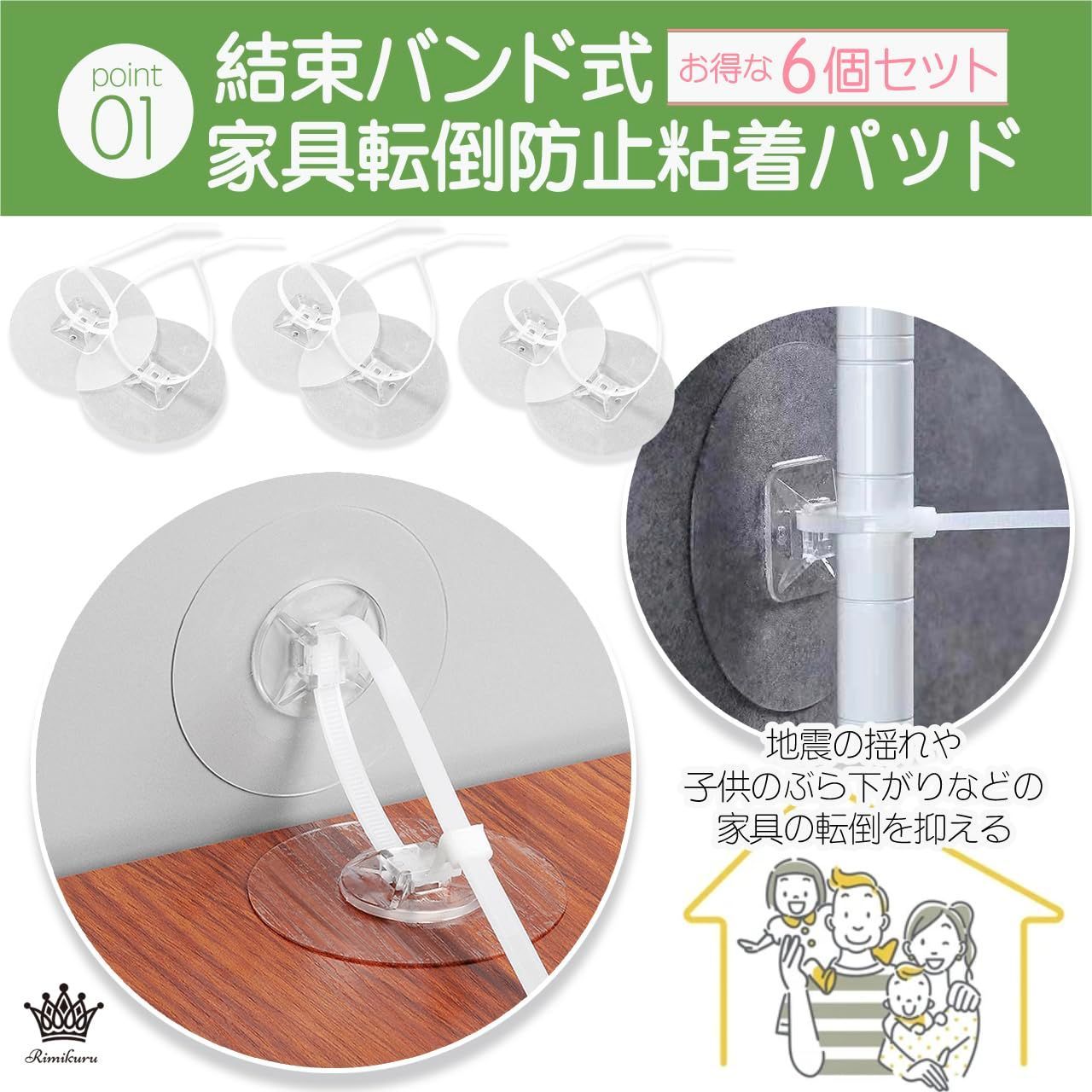 転倒防止 耐震