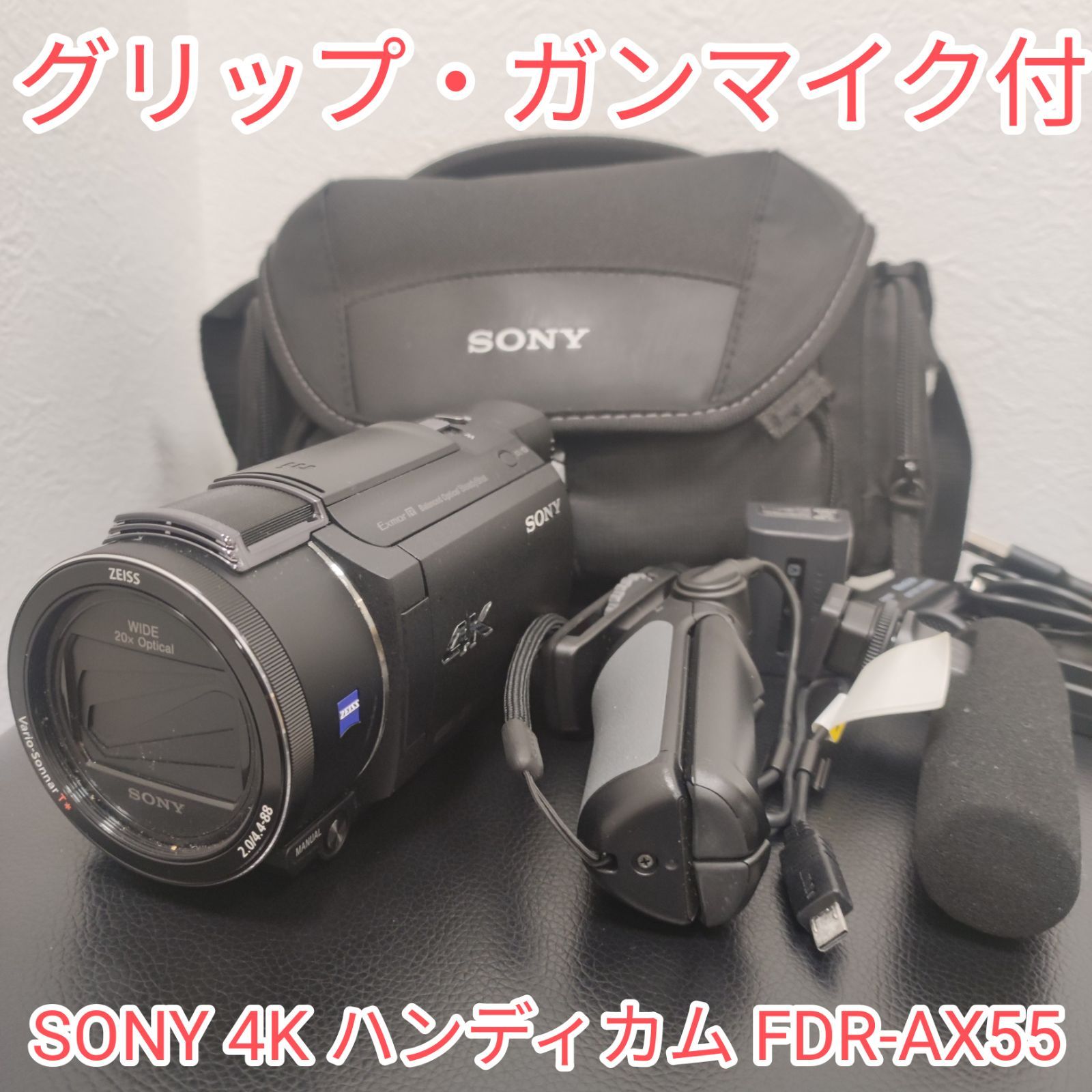 ソニー 4Kハンディカム FDR-AX55 ソフトケース付き SONY FDR-AX55 価格