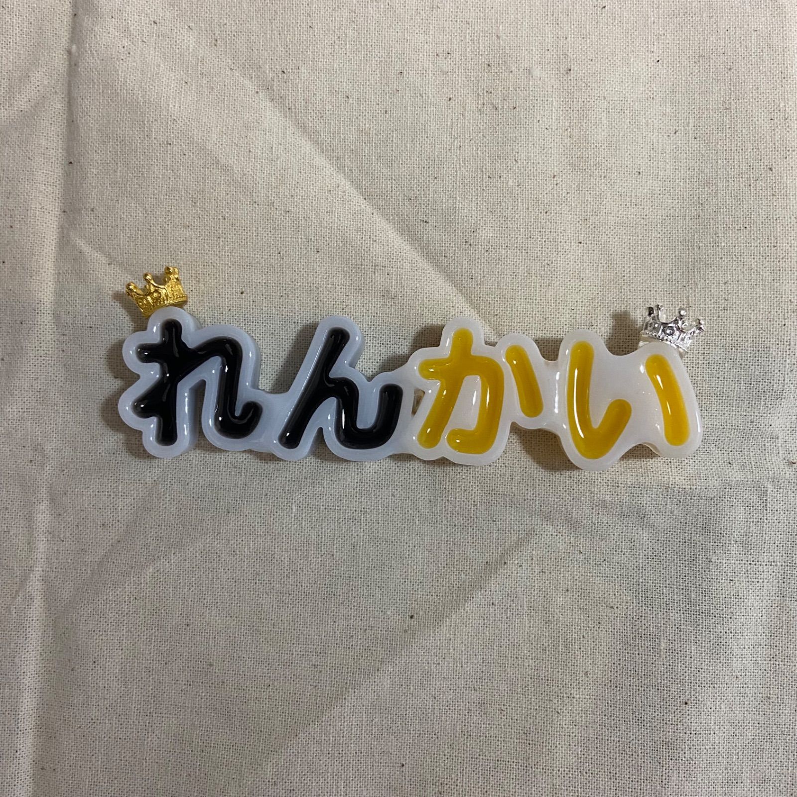 まぁ担当