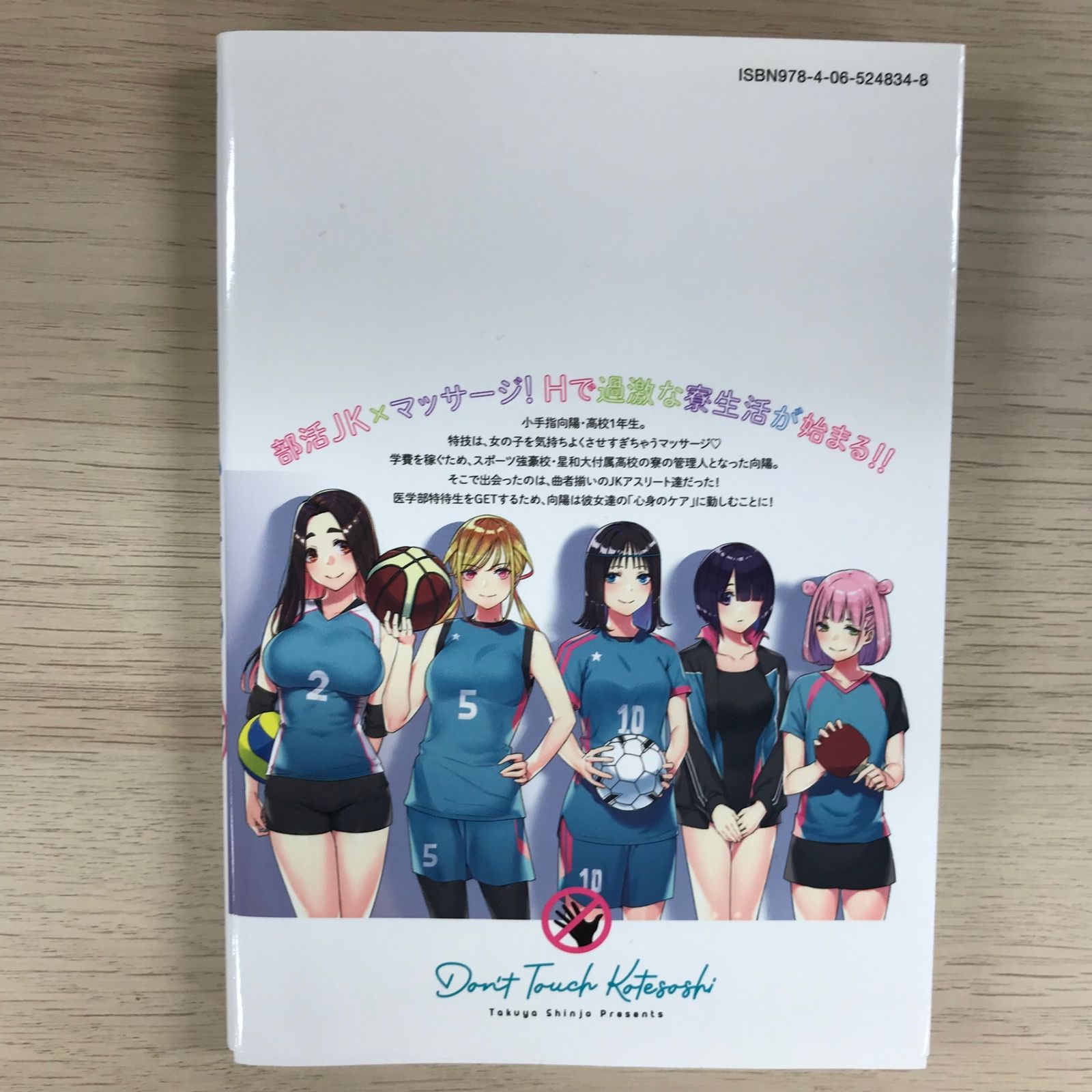 さわらないで小手指くん 1巻【初版】/【作者】シンジョウタクヤ