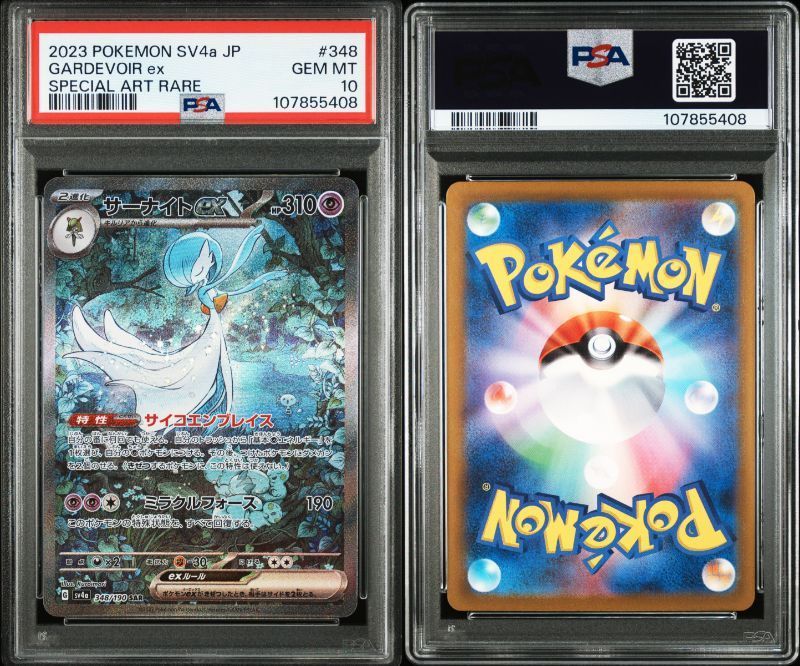 PSA10 ポケモンカード ポケカ サーナイトex 348/190 SV4a シャイニー