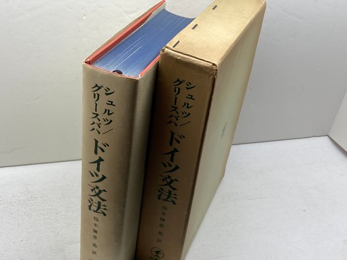 品切｜三修社 ドイツ文法ベーシック3<改訂版>⁄神竹道士 |本 通販