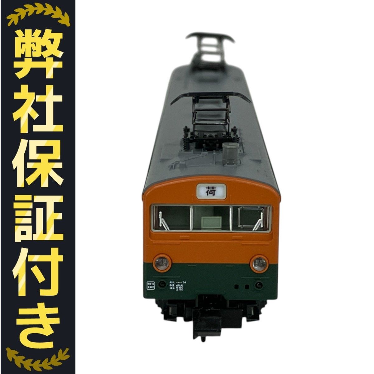 KATO 4864-1 クモユニ74-0 湘南色 T車 Nゲージ 鉄道模型 荷物