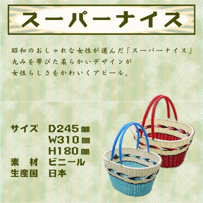 昭和レトロ雑貨 レトロカゴ 昭和レトロ レトロ雑貨 レトロポップ