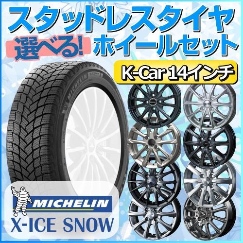 注目ブランドのギフト スタッドレスタイヤ 軽自動車用 ホイールセット 155/65R14 タイヤ・ホイール