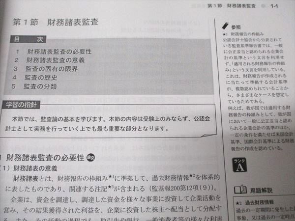 LEC東京リーガルマインド 公認会計士講座 フォーサイト 監査論