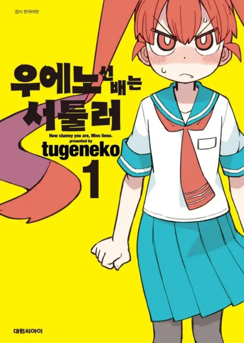 上野 先輩 不器用 全巻 1 10